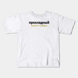 Russian Cool Kids T-Shirt